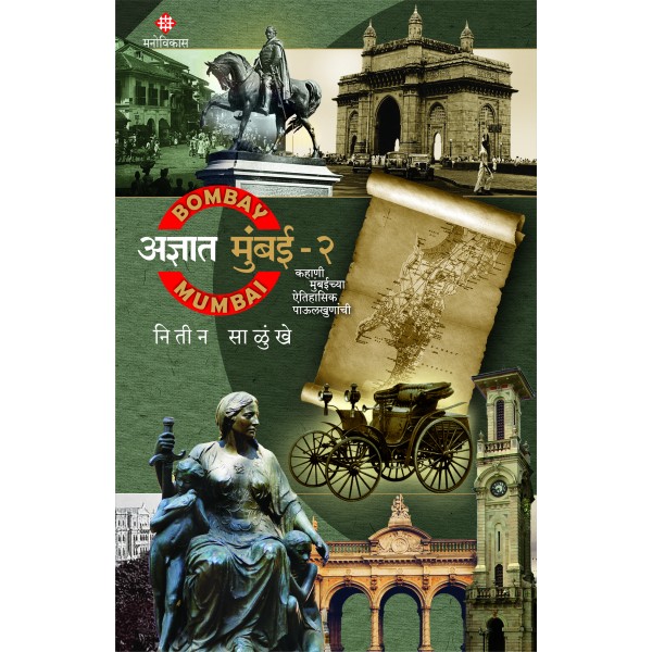 ­­Adnyat Mumbai – 2